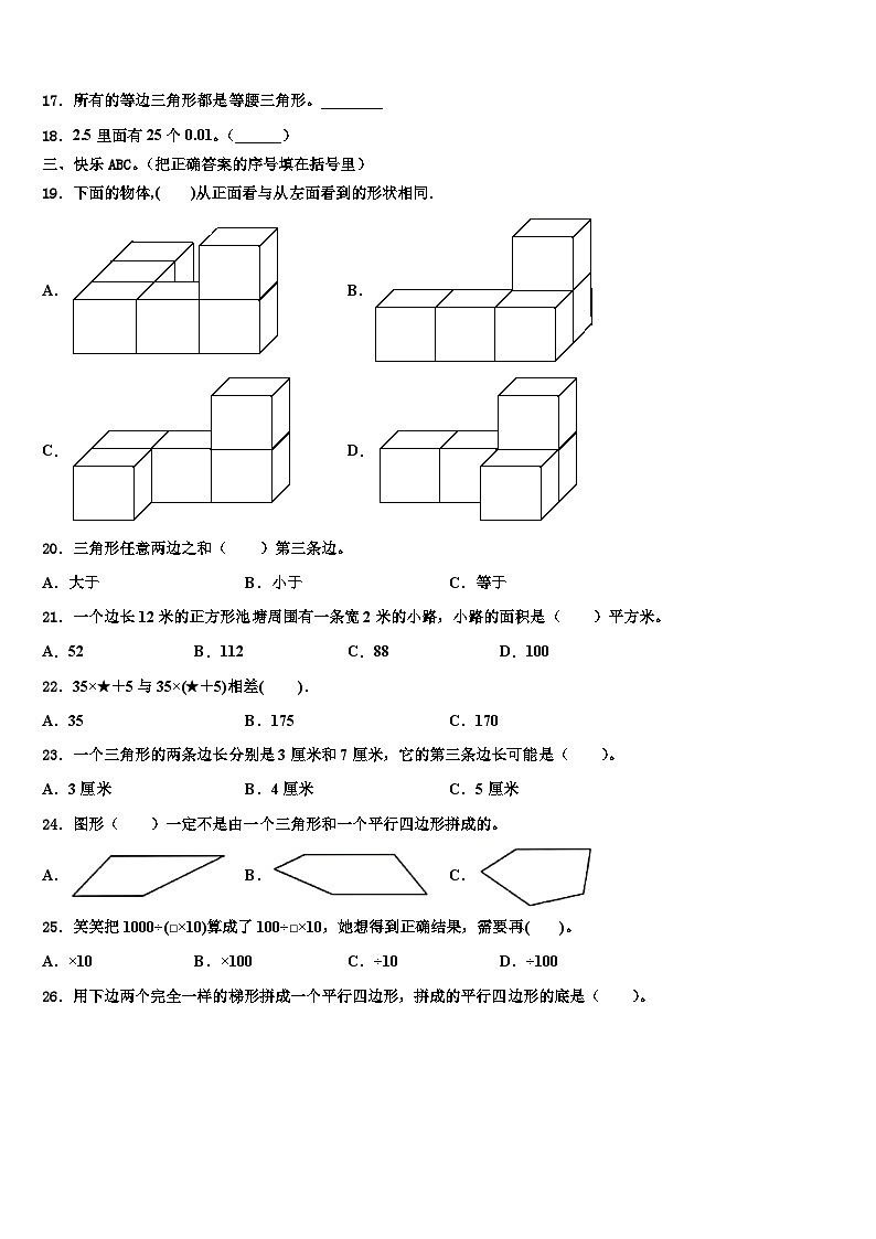 2023届四川省宜宾市长宁县数学四下期末调研模拟试题含解析第2页