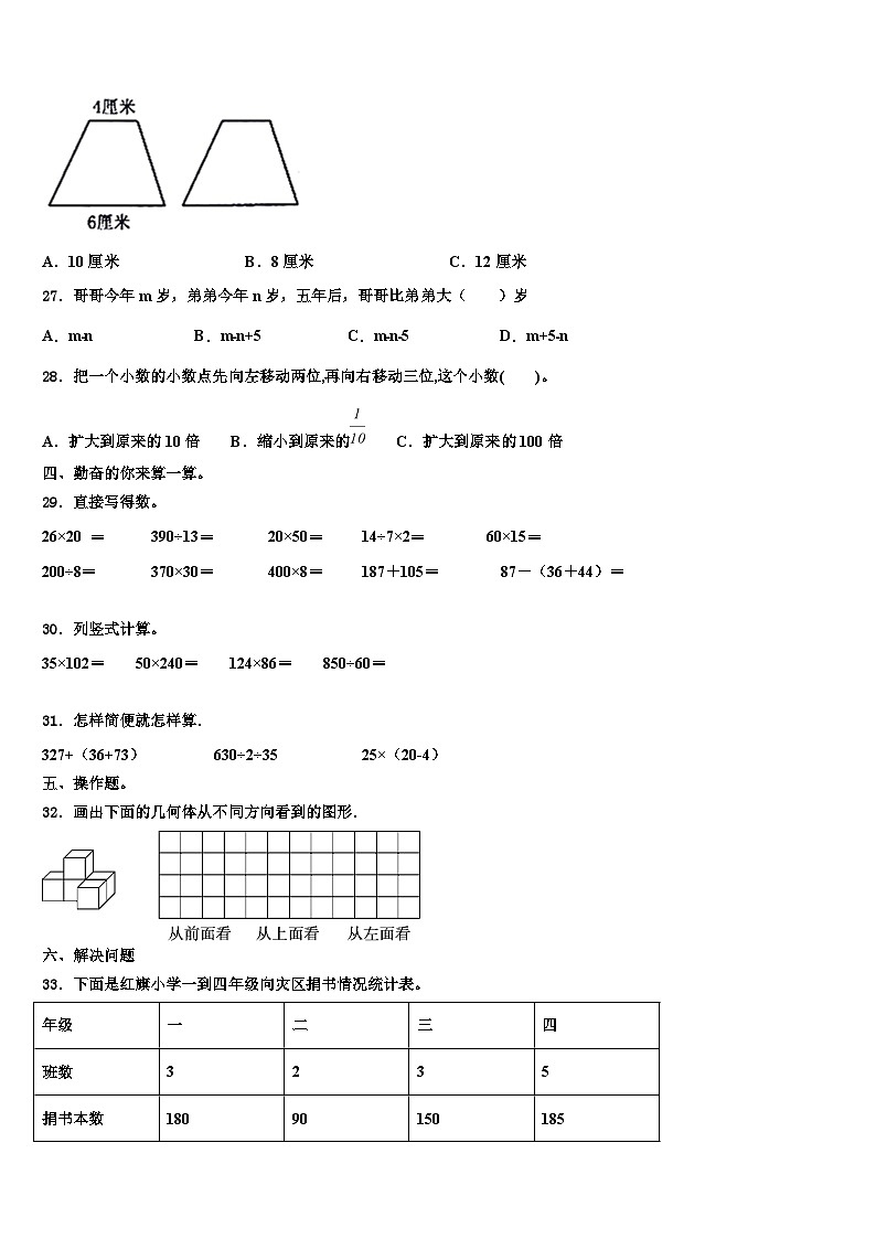 2023届四川省宜宾市长宁县数学四下期末调研模拟试题含解析第3页