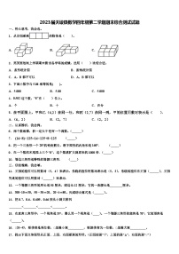 2023届天峻县数学四年级第二学期期末综合测试试题含解析