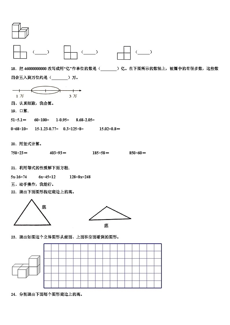 2023届天峻县数学四年级第二学期期末综合测试试题含解析第2页