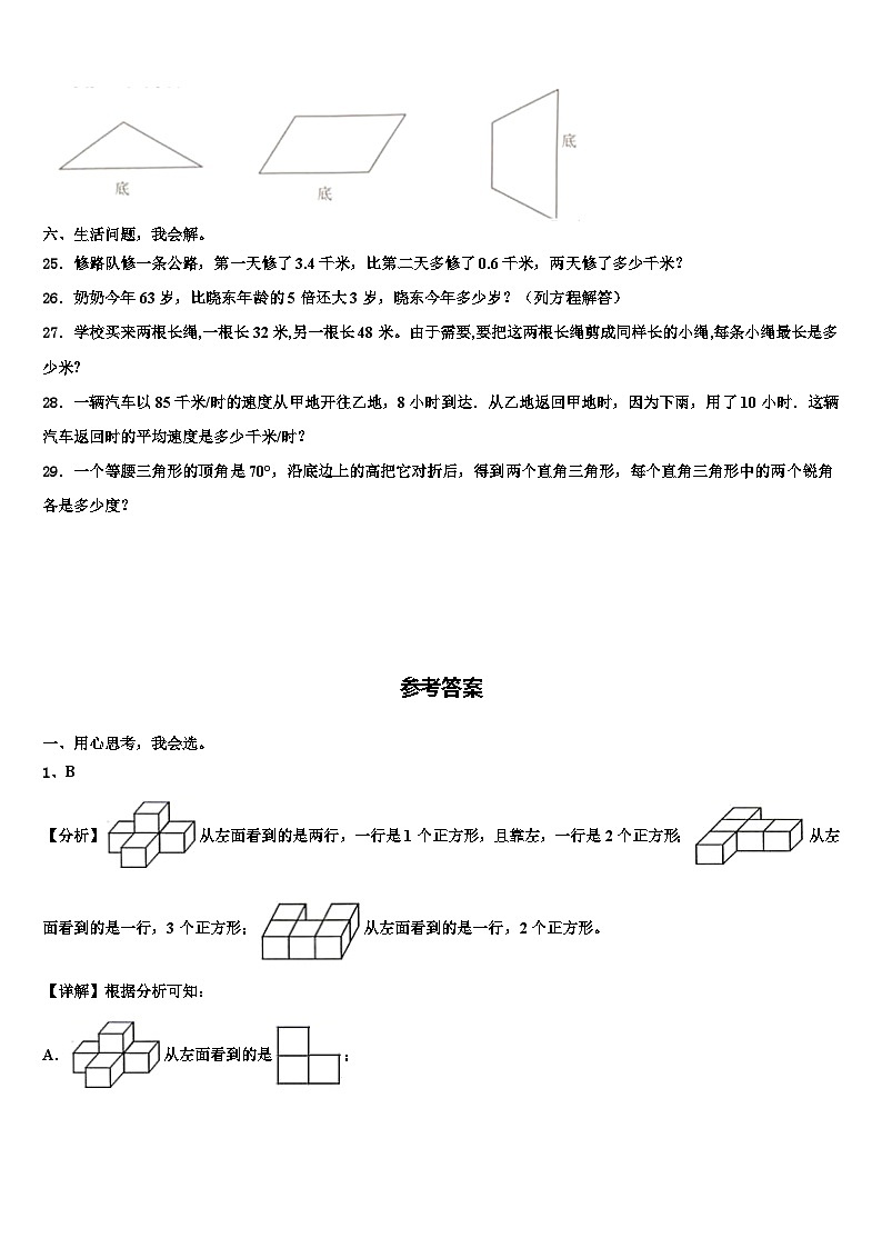 2023届天峻县数学四年级第二学期期末综合测试试题含解析第3页