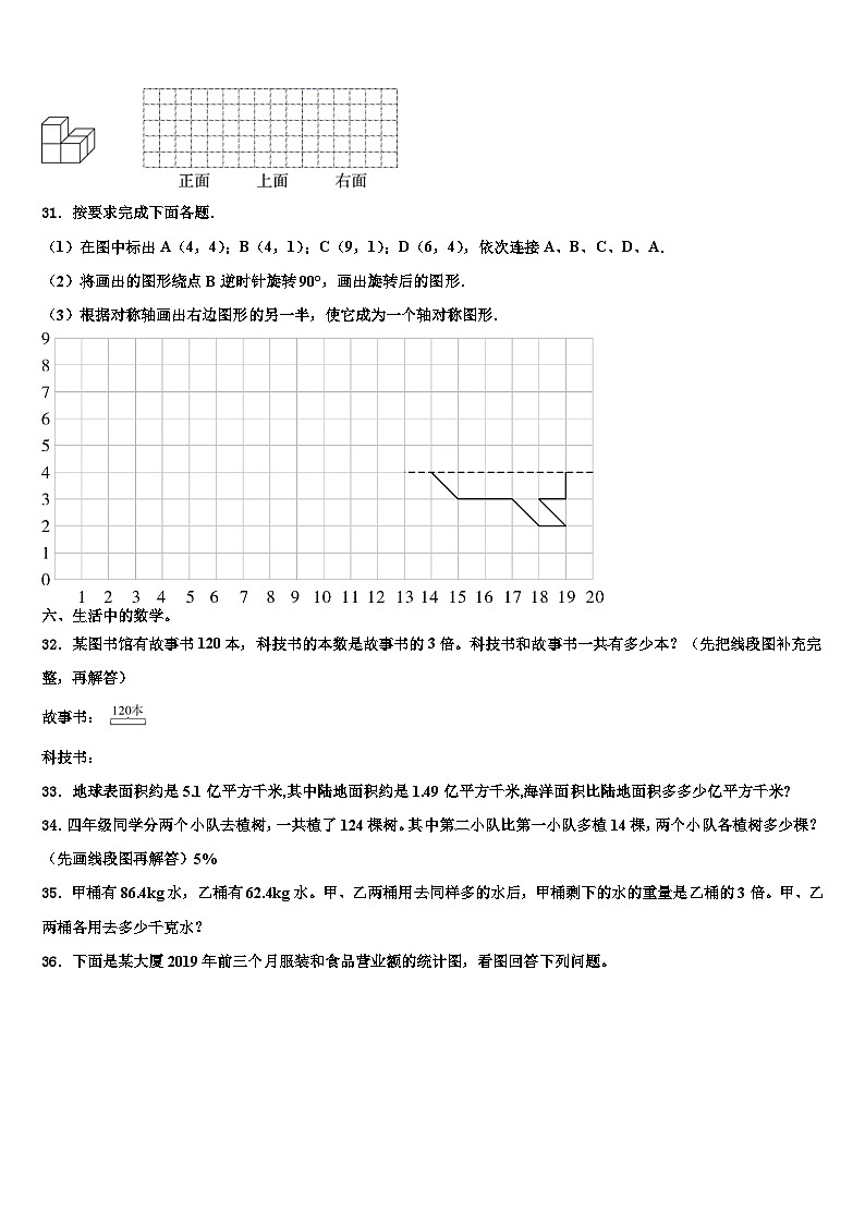 2023届夏津县数学四下期末教学质量检测模拟试题含解析第3页