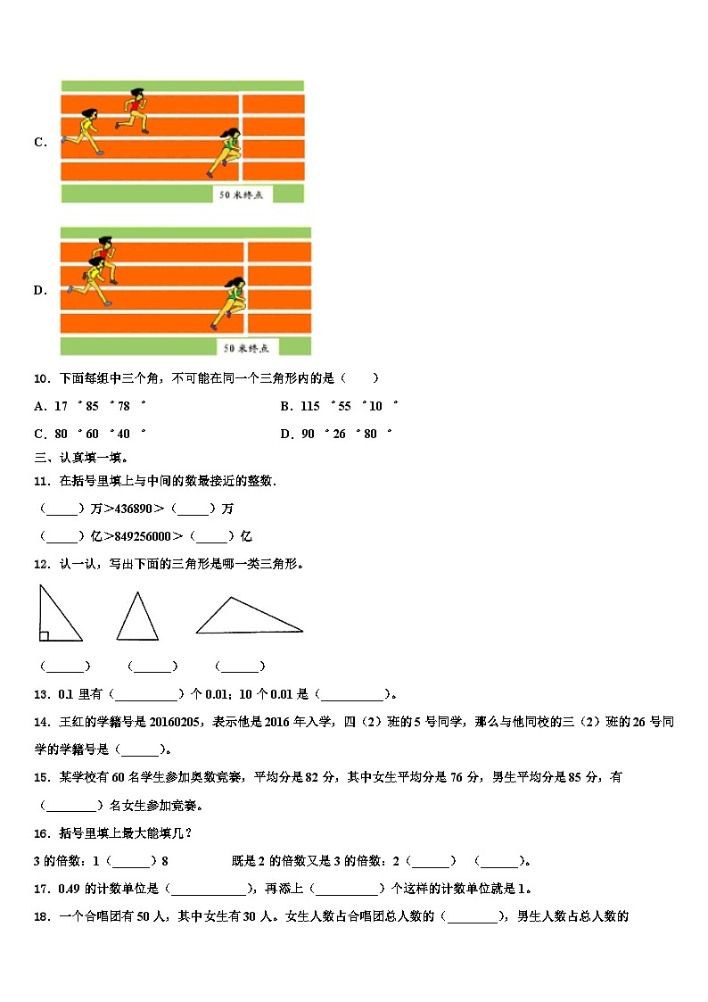 2023届四川省宜宾县双龙镇数学四年级第二学期期末监测试题含解析02
