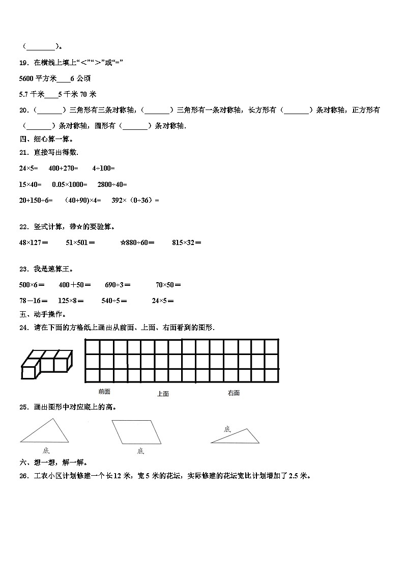2023届四川省宜宾县双龙镇数学四年级第二学期期末监测试题含解析03