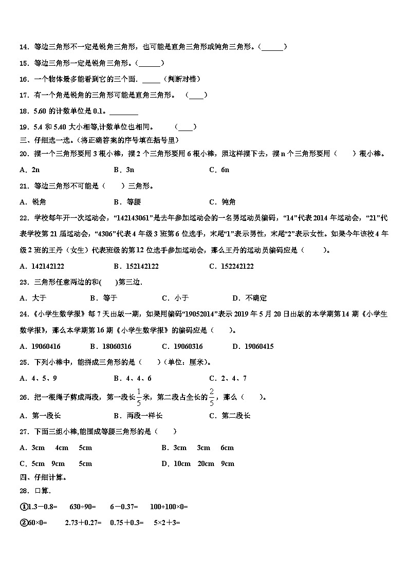 2023届四川省南充市西充县四年级数学第二学期期末统考试题含解析02