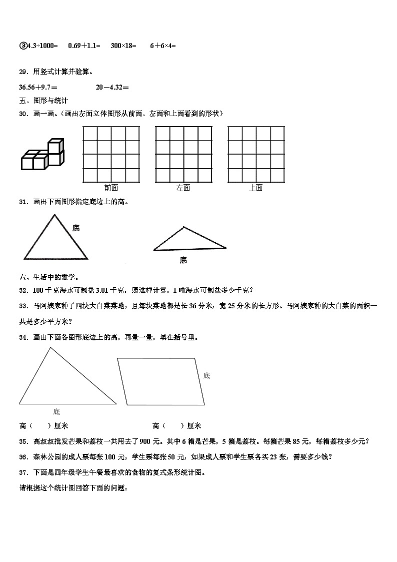 2023届四川省南充市西充县四年级数学第二学期期末统考试题含解析03