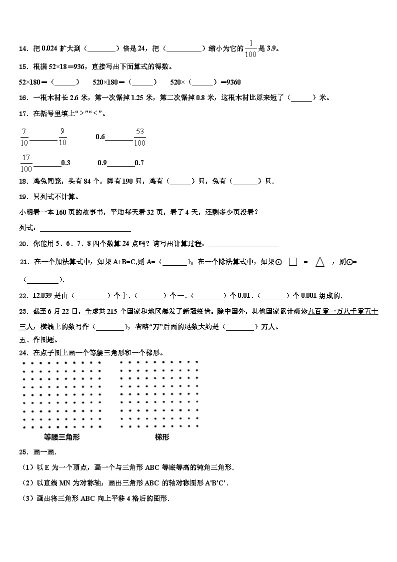 2023届四川数学四年级第二学期期末经典模拟试题含解析第2页