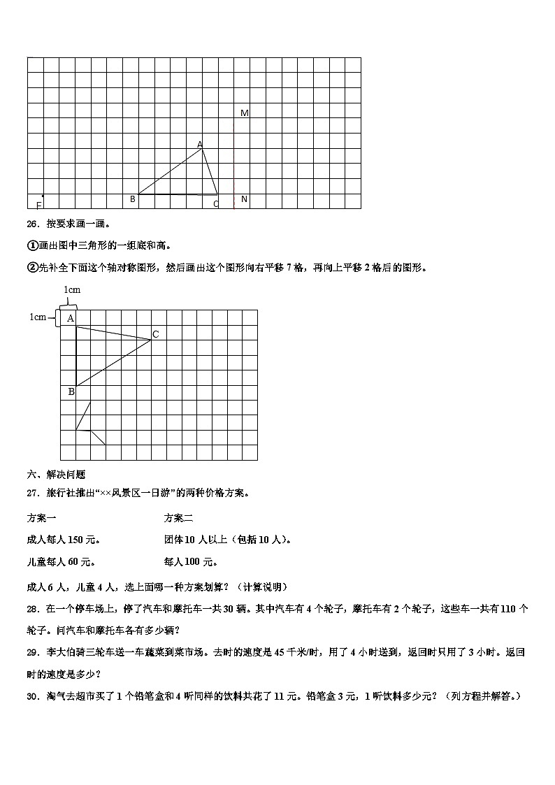 2023届四川数学四年级第二学期期末经典模拟试题含解析第3页