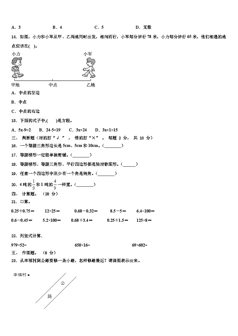 2023届四川省雅安市名山县数学四年级第二学期期末考试试题含解析02