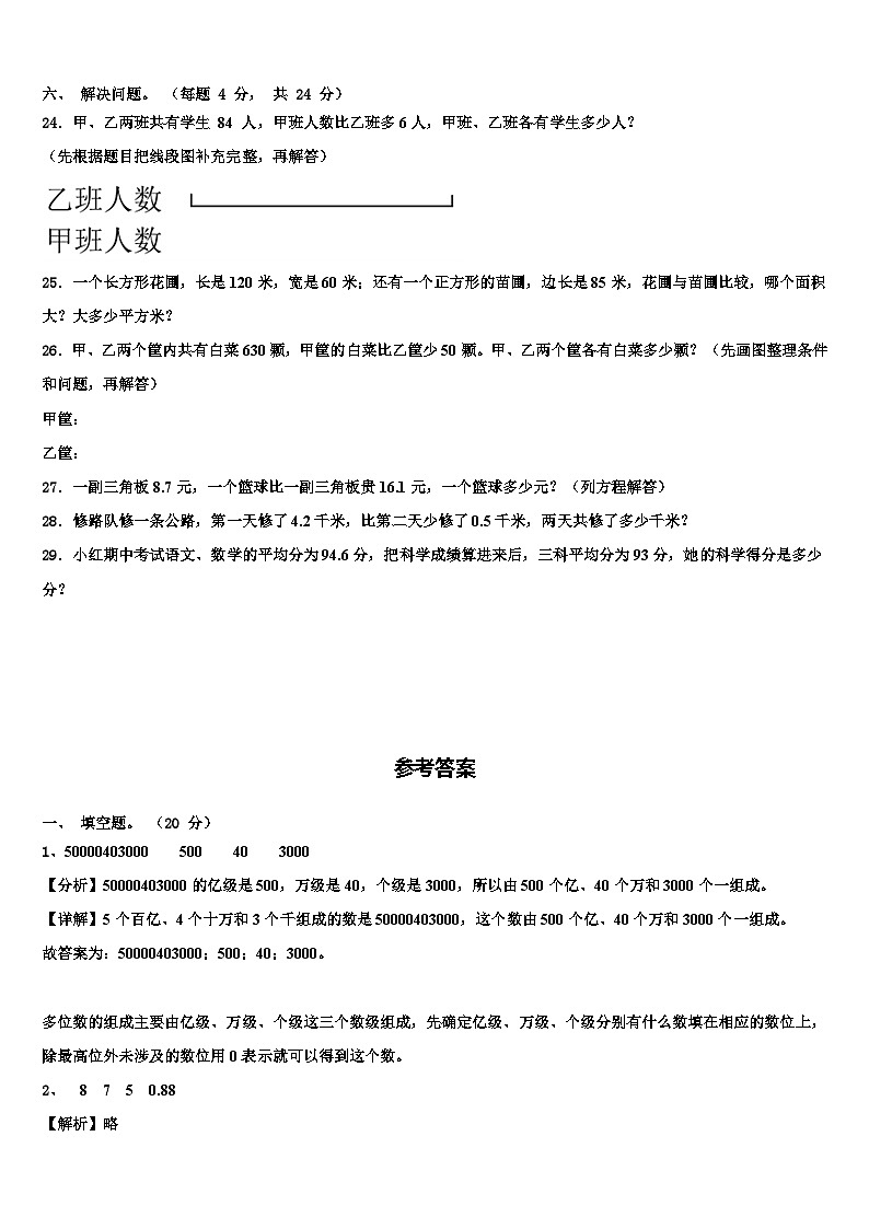 2023届四川省雅安市名山县数学四年级第二学期期末考试试题含解析03