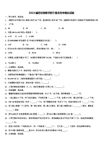 2023届塔河县数学四下期末统考模拟试题含解析