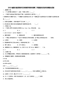 2023届四川省资阳市乐至县数学四年级第二学期期末质量检测模拟试题含解析