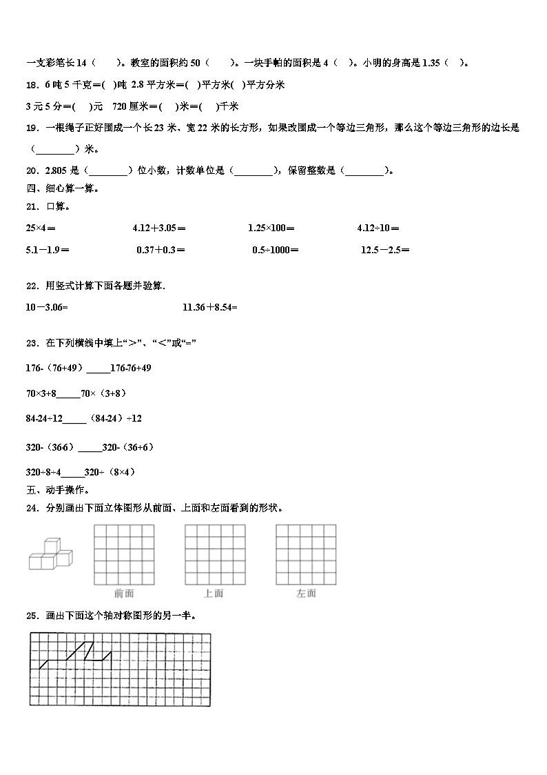 2023届四川省资阳市乐至县数学四年级第二学期期末质量检测模拟试题含解析第2页