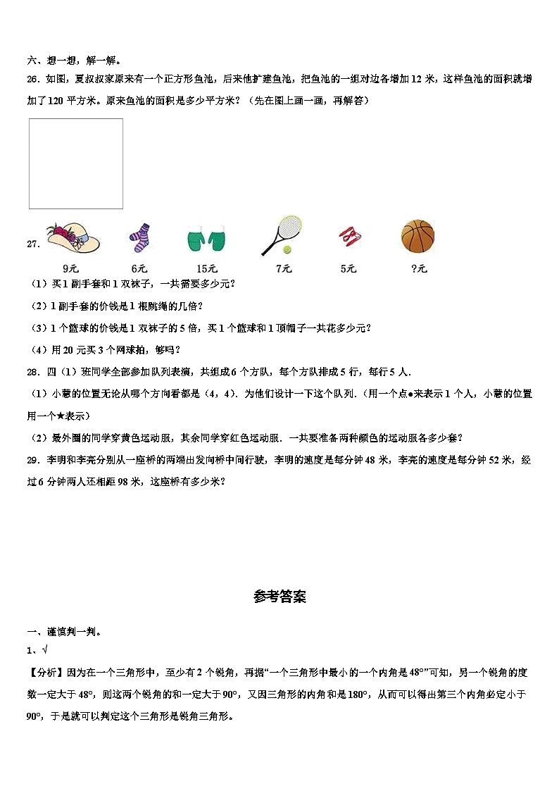 2023届四川省资阳市乐至县数学四年级第二学期期末质量检测模拟试题含解析第3页