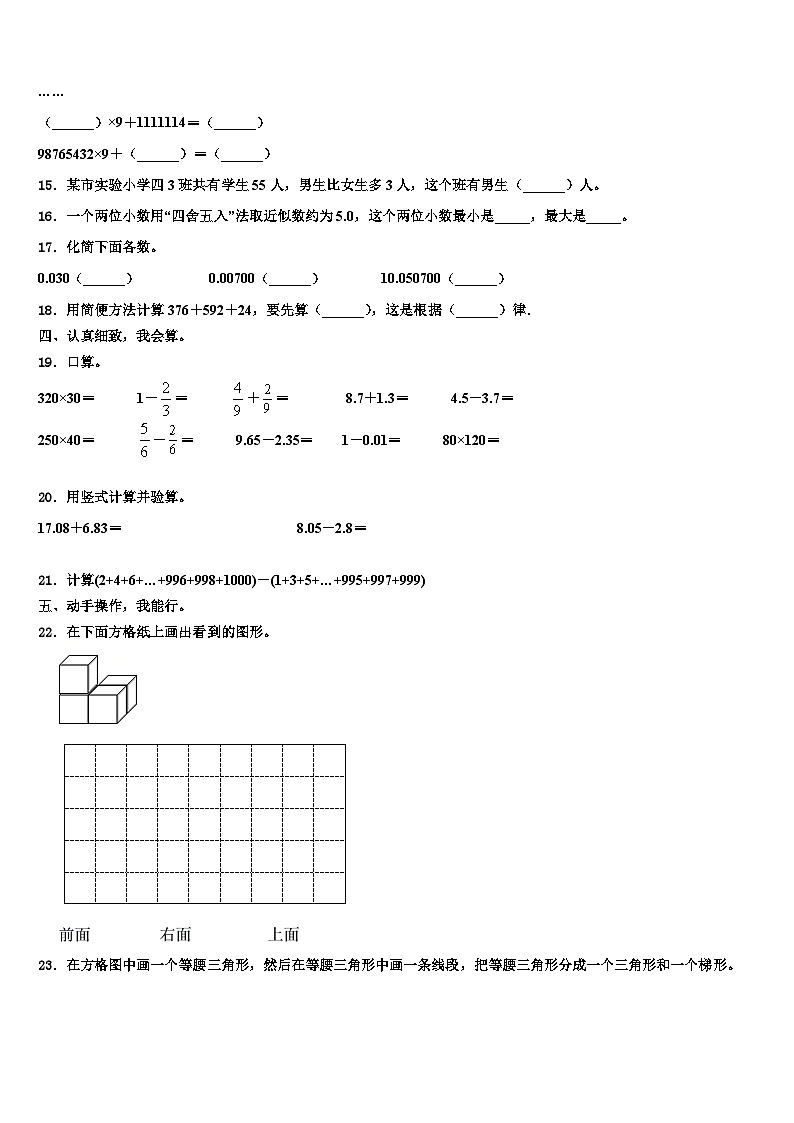 2023届塔什库尔干塔吉克自治县四年级数学第二学期期末达标检测模拟试题含解析02