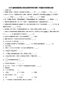 2023届围场满族蒙古族自治县数学四年级第二学期期末检测模拟试题含解析