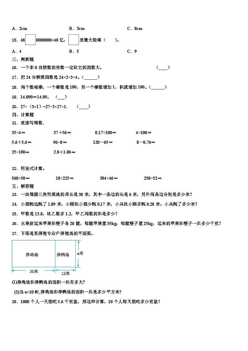 2023届四川省宜宾市珙县数学四下期末统考试题含解析第2页