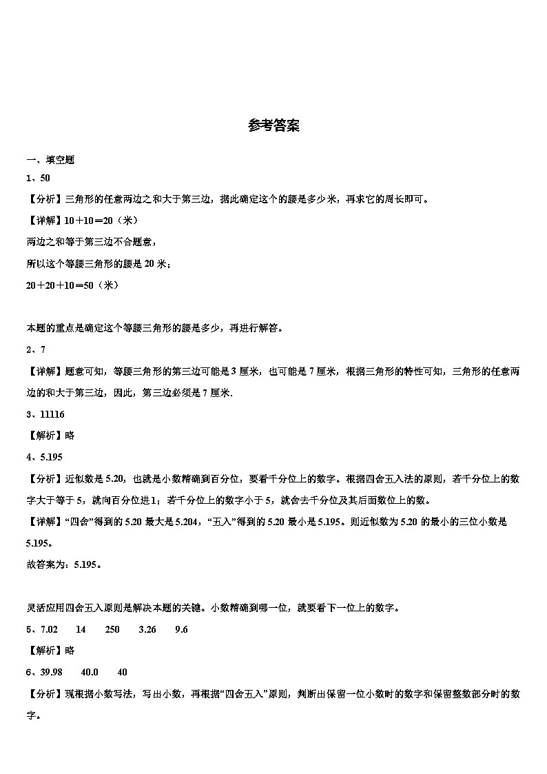 2023届四川省宜宾市珙县数学四下期末统考试题含解析第3页