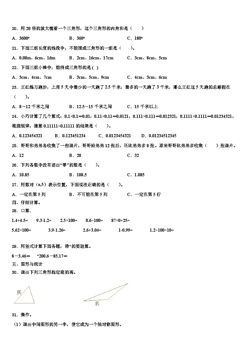 2023届天峨县数学四下期末复习检测模拟试题含解析第2页