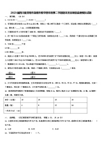 2023届四川省资阳市简阳市数学四年级第二学期期末质量跟踪监视模拟试题含解析