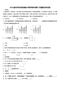 2023届天津市宝坻区顺驰小学数学四年级第二学期期末统考试题含解析