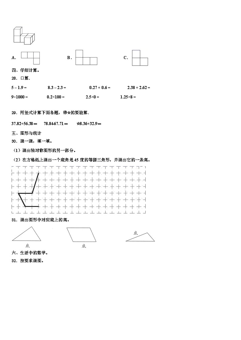 2023届四川省雅安市雨城区四年级数学第二学期期末达标检测模拟试题含解析03