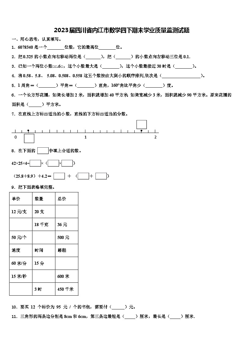 2023届四川省内江市数学四下期末学业质量监测试题含解析第1页