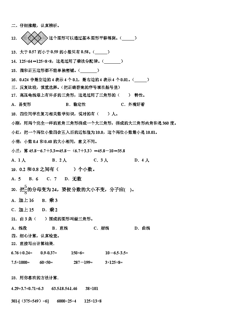 2023届四川省内江市数学四下期末学业质量监测试题含解析第2页