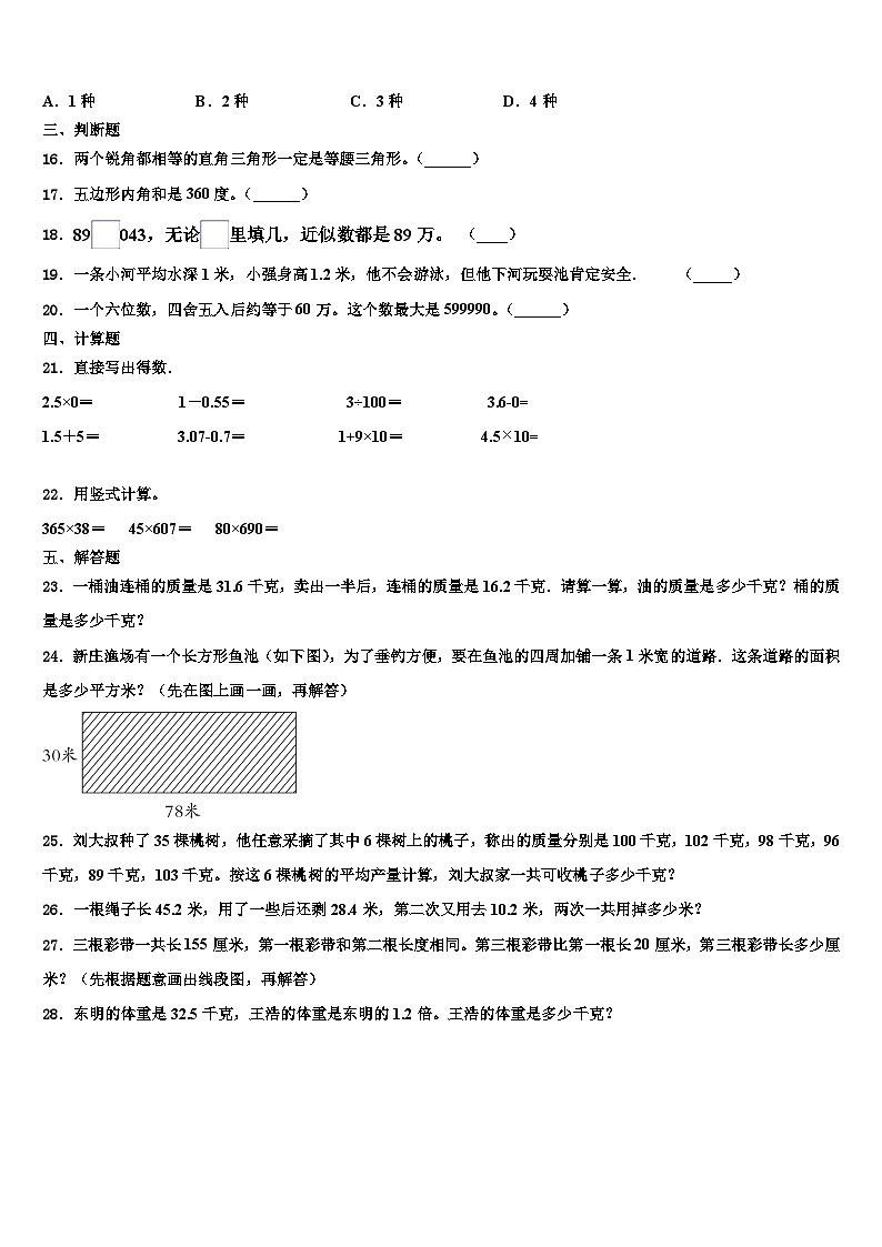 2023届天津市宝坻区数学四年级第二学期期末联考试题含解析02