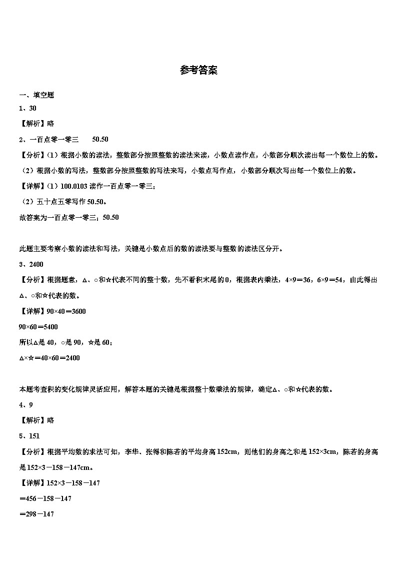 2023届天津市宝坻区数学四年级第二学期期末联考试题含解析03