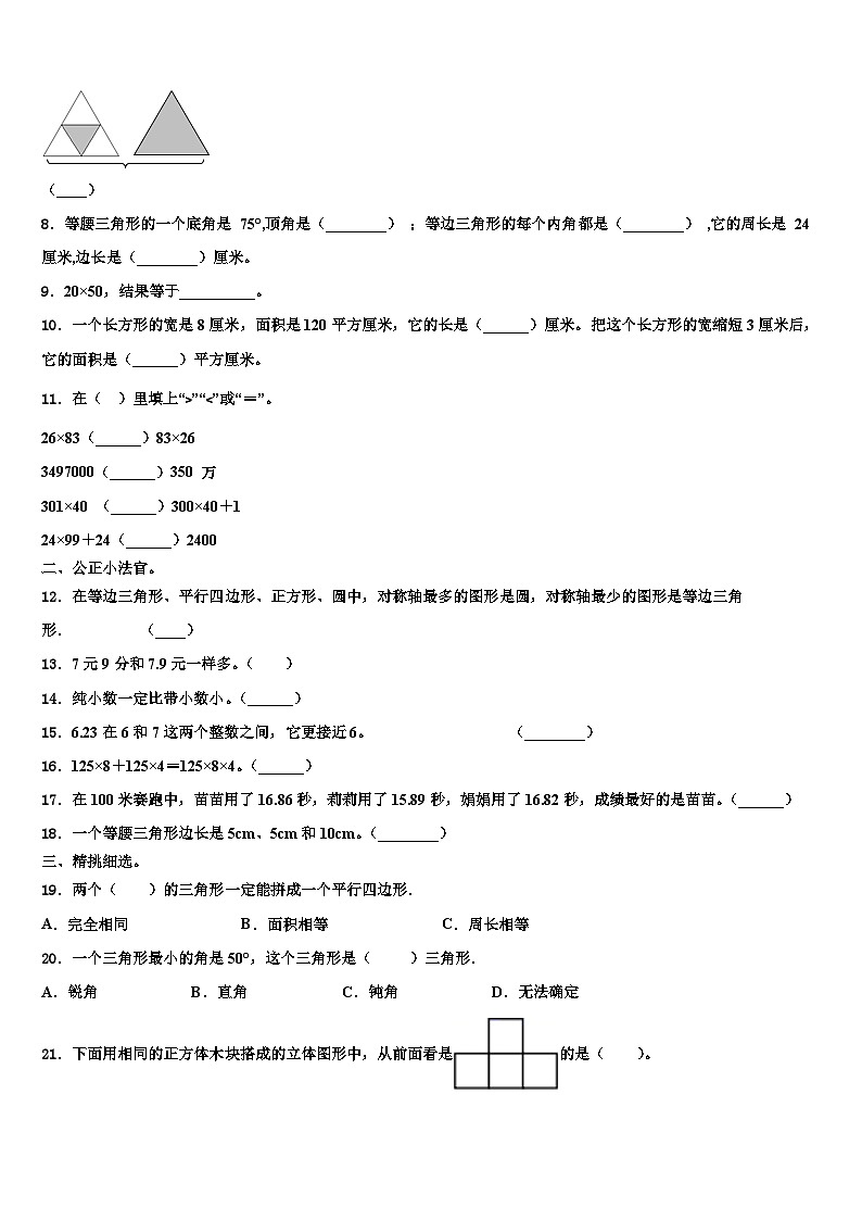 2023届土默特右旗数学四下期末调研试题含解析02