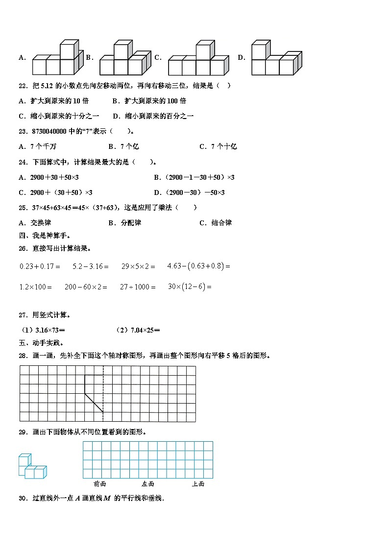2023届土默特右旗数学四下期末调研试题含解析03