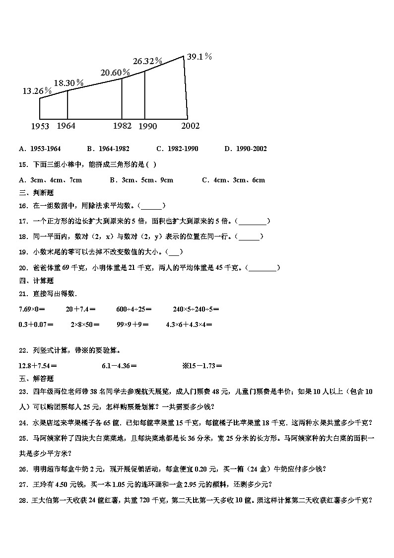 2023届四川省宜宾市叙州区数学四年级第二学期期末质量检测模拟试题含解析02