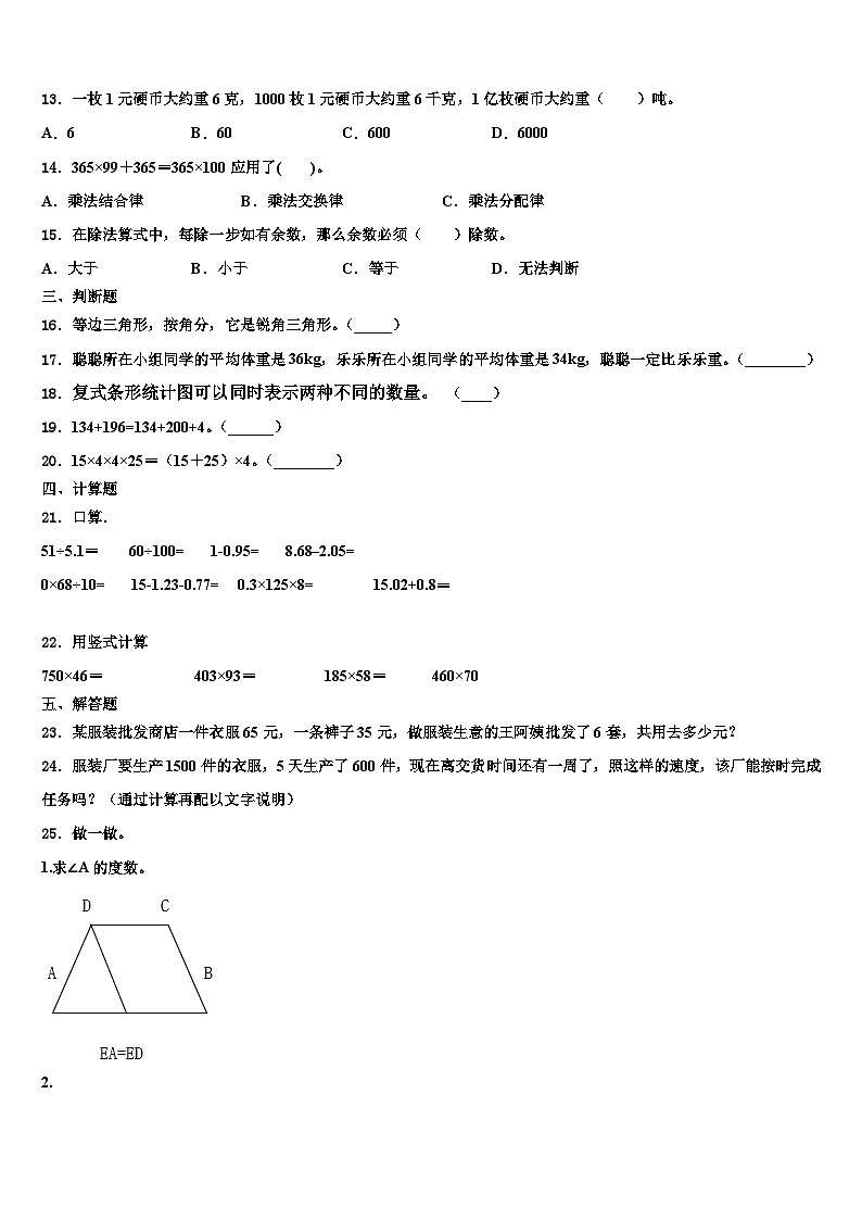 2023届四川省雅安市数学四下期末考试模拟试题含解析第2页