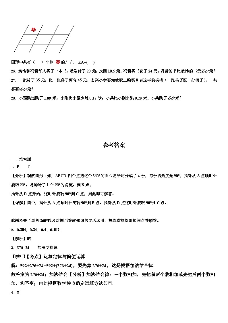 2023届四川省雅安市数学四下期末考试模拟试题含解析第3页