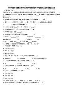 2023届四川省雅安市荥经县四年级数学第二学期期末达标检测模拟试题含解析