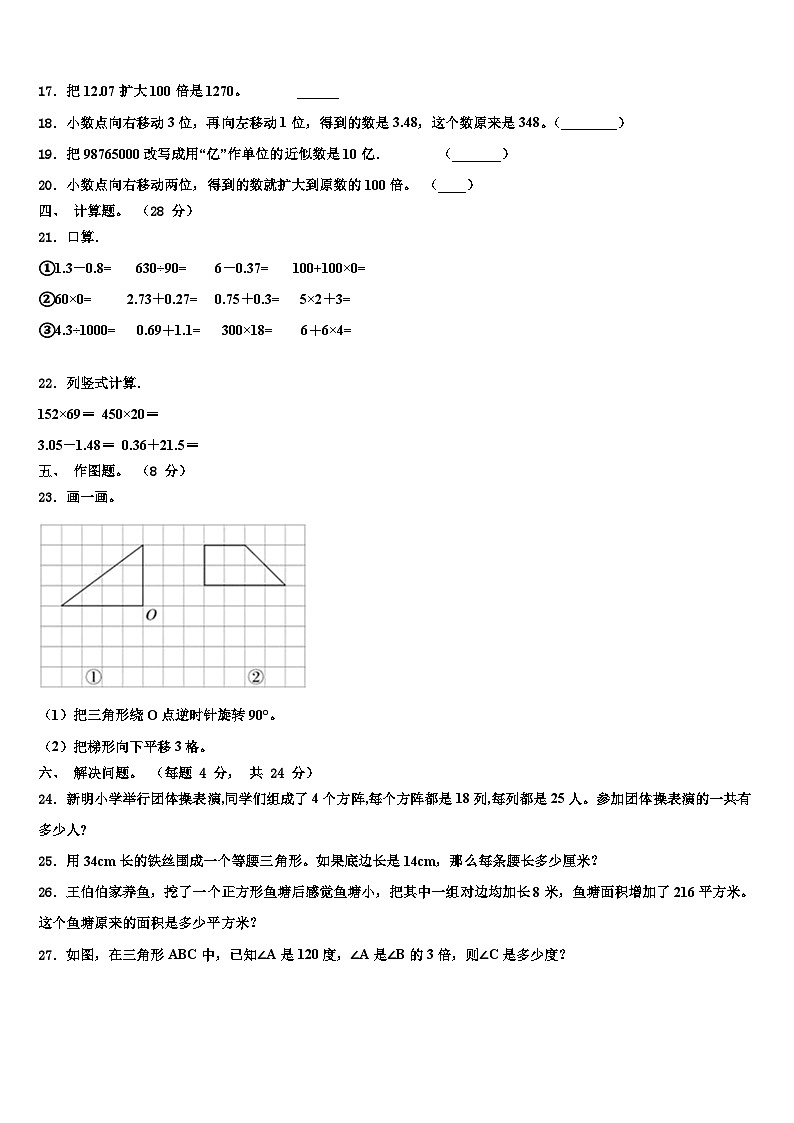 2023届四川省雅安市荥经县四年级数学第二学期期末达标检测模拟试题含解析第2页