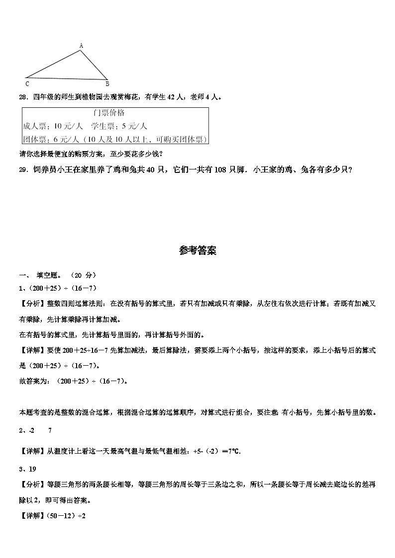 2023届四川省雅安市荥经县四年级数学第二学期期末达标检测模拟试题含解析第3页