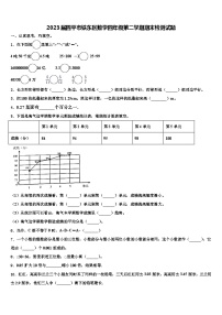 2023届四平市铁东区数学四年级第二学期期末检测试题含解析