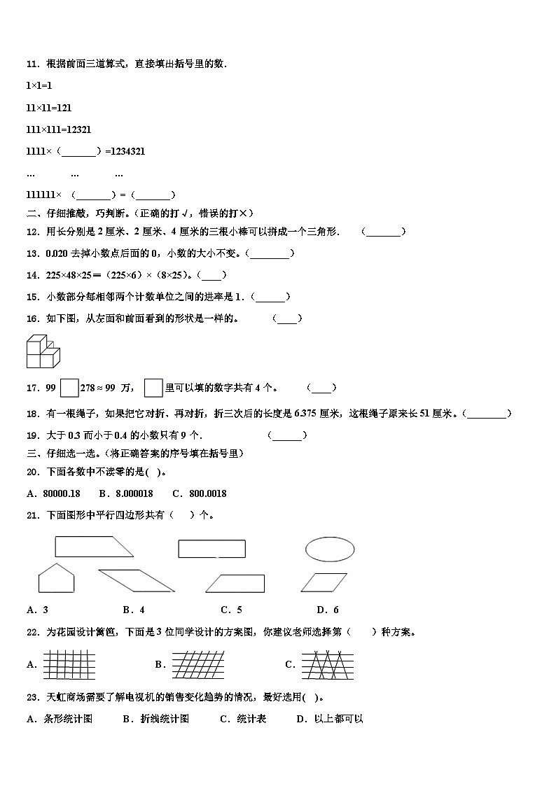 2023届四平市铁东区数学四年级第二学期期末检测试题含解析02