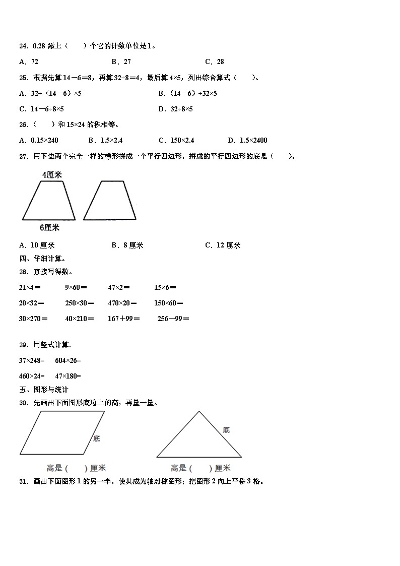 2023届四平市铁东区数学四年级第二学期期末检测试题含解析03