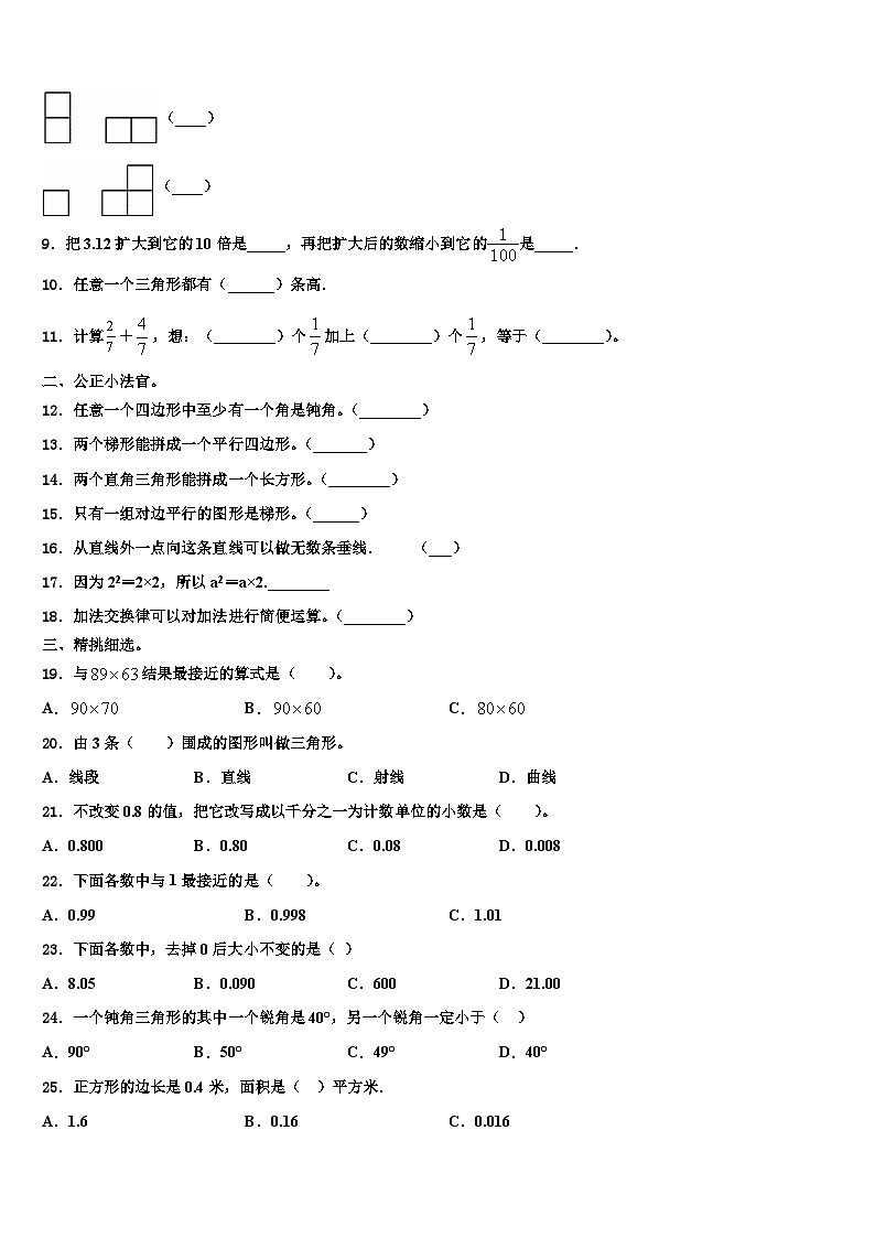 2023届天水市清水县数学四下期末调研试题含解析02