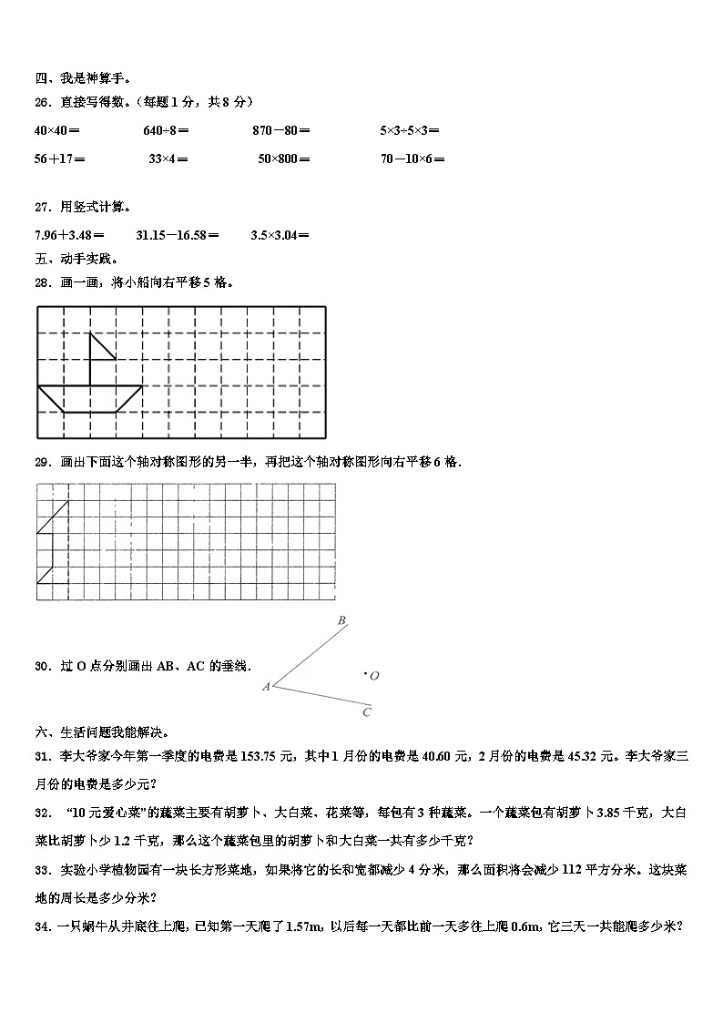 2023届天水市清水县数学四下期末调研试题含解析03