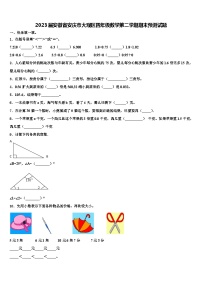 2023届安徽省安庆市大观区四年级数学第二学期期末预测试题含解析