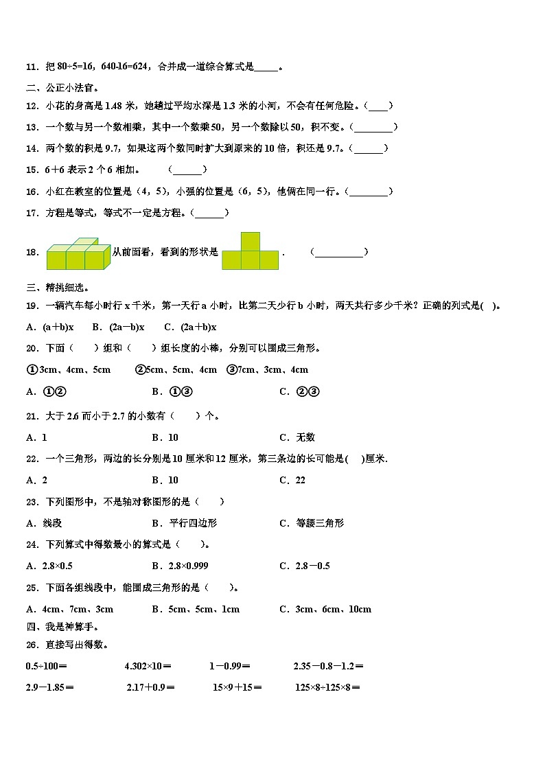 2023届安徽省安庆市大观区四年级数学第二学期期末预测试题含解析第2页