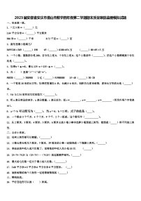 2023届安徽省安庆市潜山市数学四年级第二学期期末质量跟踪监视模拟试题含解析