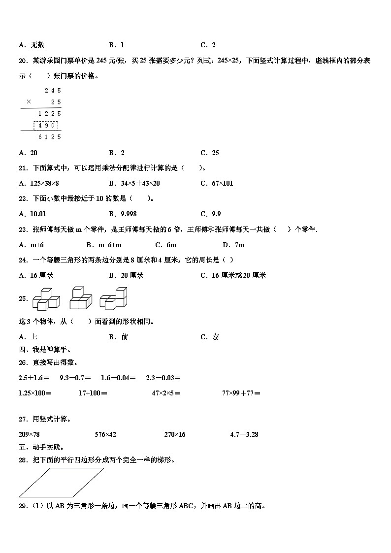 2023届安徽省安庆市潜山市数学四年级第二学期期末质量跟踪监视模拟试题含解析第2页