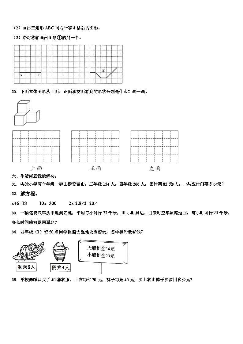 2023届安徽省安庆市潜山市数学四年级第二学期期末质量跟踪监视模拟试题含解析第3页