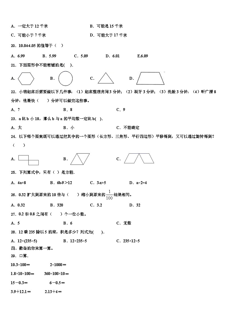 2023届安徽省安庆市潜山县四年级数学第二学期期末检测试题含解析02