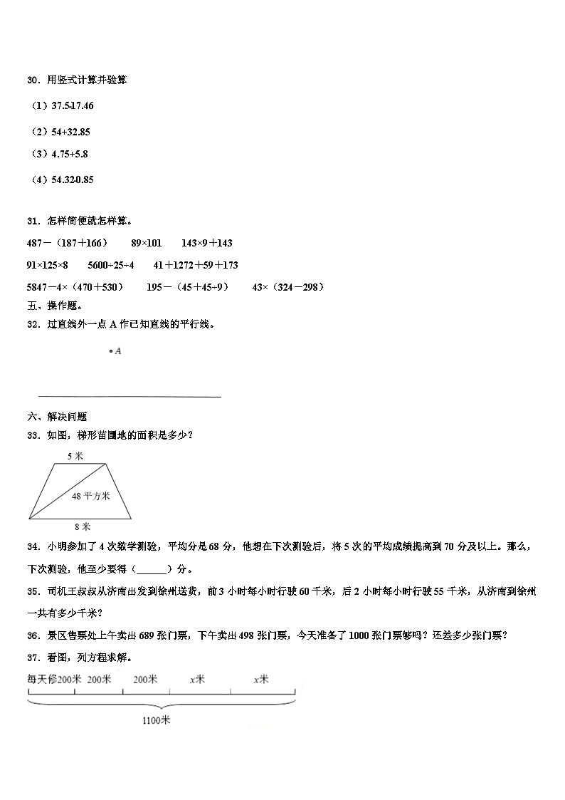 2023届安徽省安庆市潜山县四年级数学第二学期期末检测试题含解析03